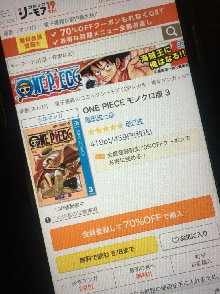 ONE PIECE（ワンピース）　3巻