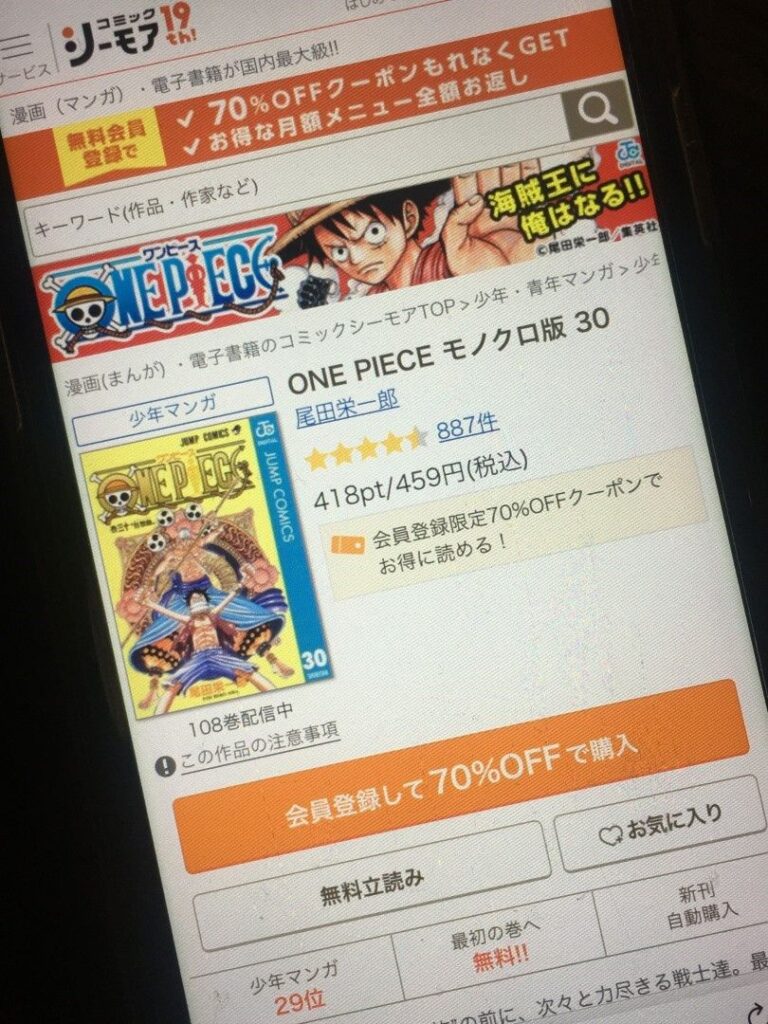ONE PIECE（ワンピース）　30巻