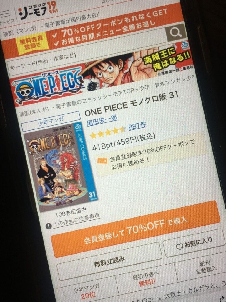 ONE PIECE（ワンピース）　31巻