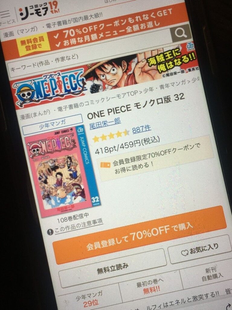 ONE PIECE（ワンピース）　32巻
