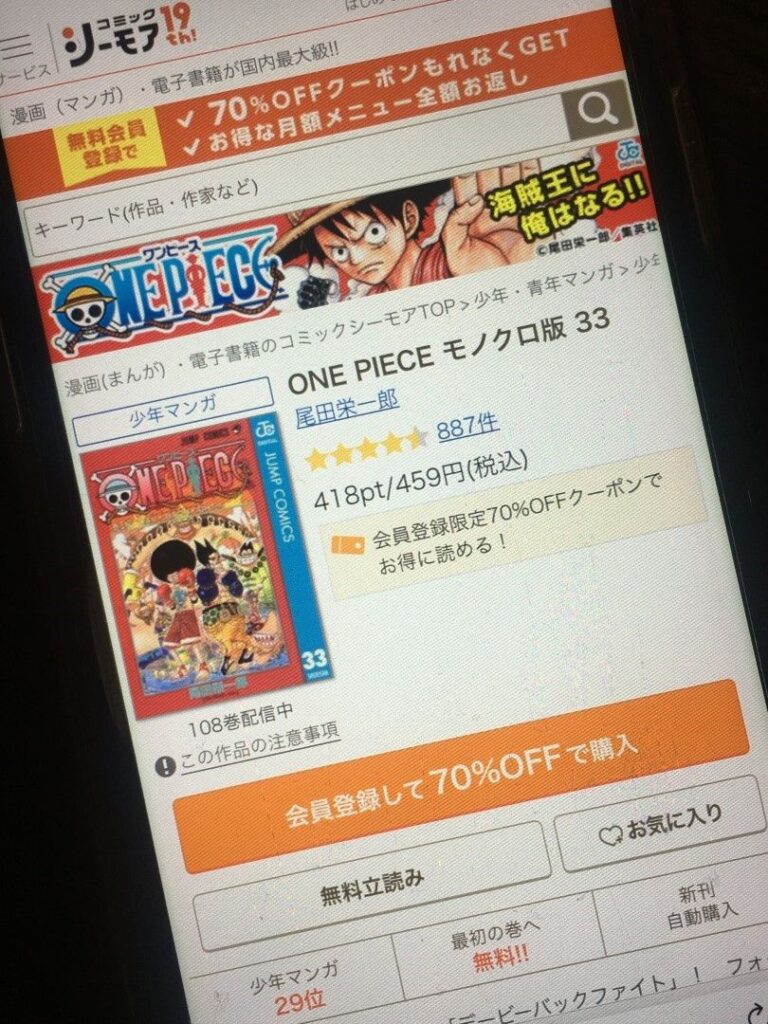 ONE PIECE（ワンピース）　33巻