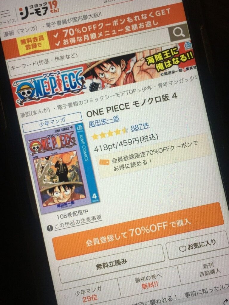 ONE PIECE（ワンピース）　4巻