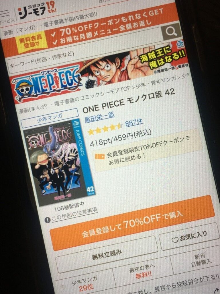 ONE PIECE（ワンピース）　42巻