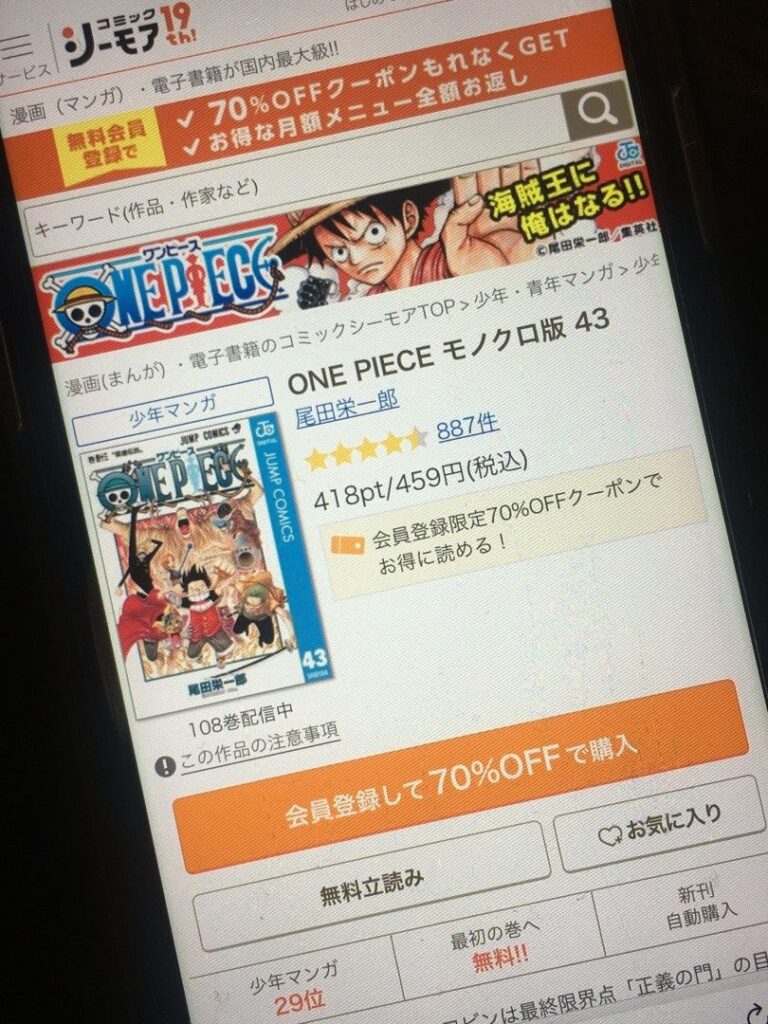 ONE PIECE（ワンピース）　43巻