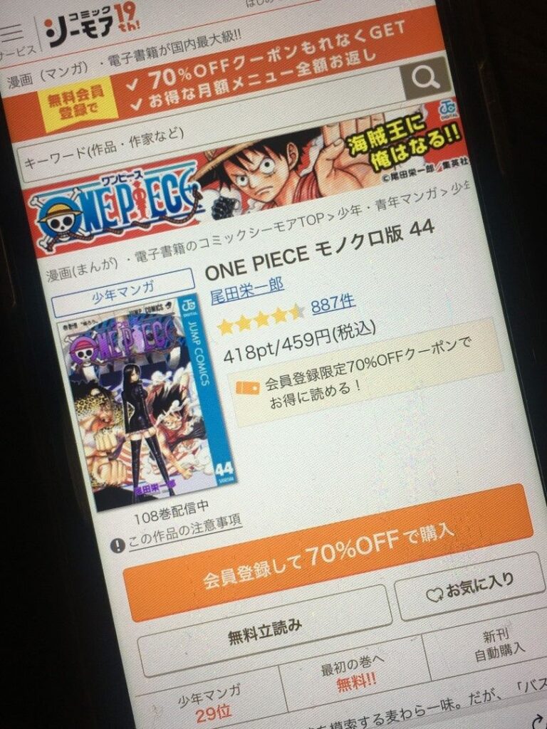 ONE PIECE（ワンピース）　44巻