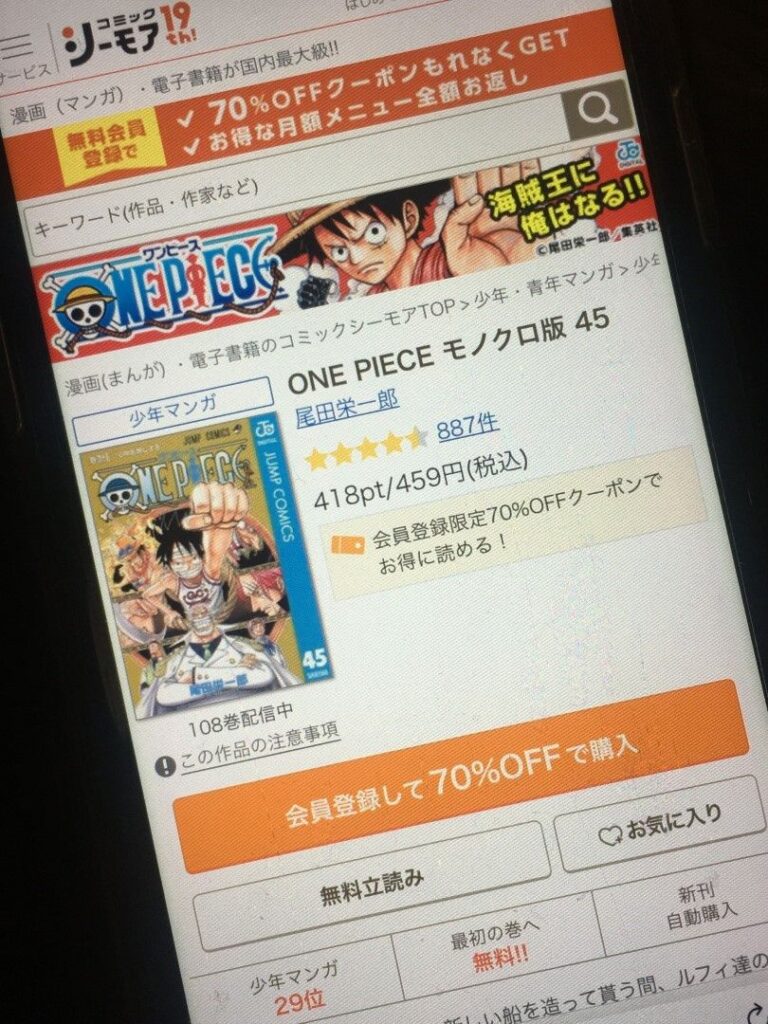 ONE PIECE（ワンピース）　45巻