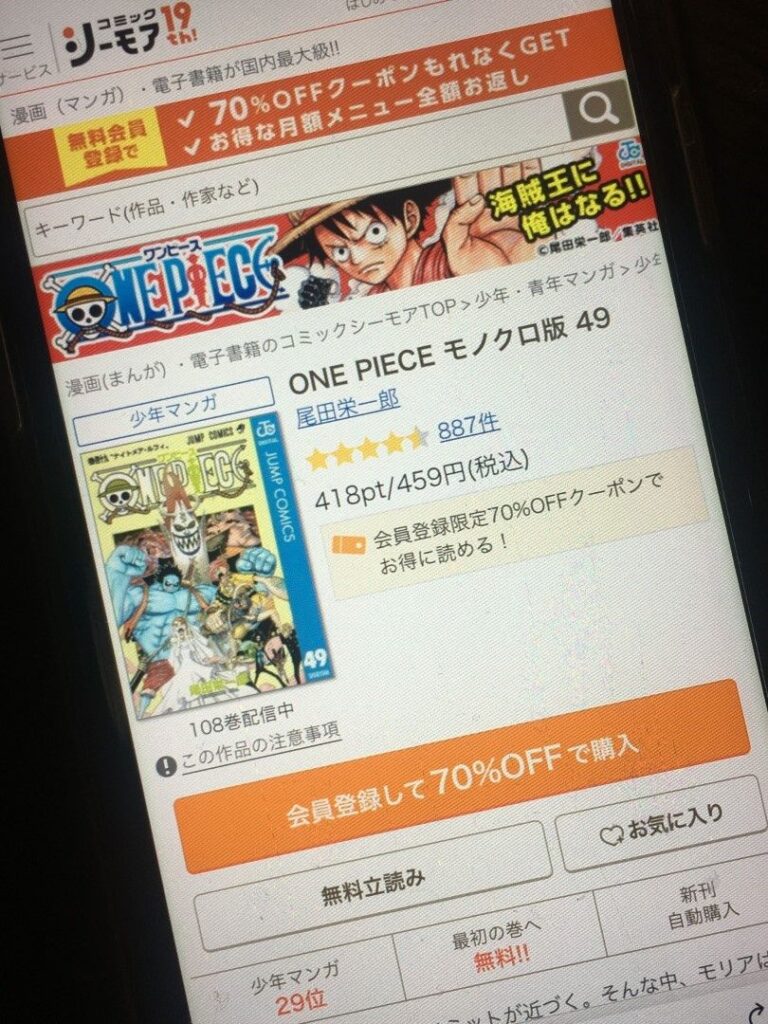 ONE PIECE（ワンピース）　49巻
