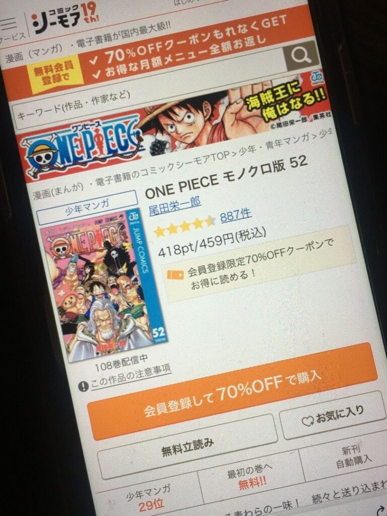 ONE PIECE（ワンピース）　52巻