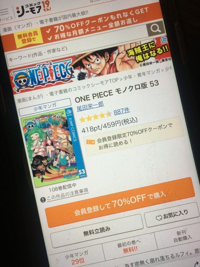 ONE PIECE（ワンピース）　53巻