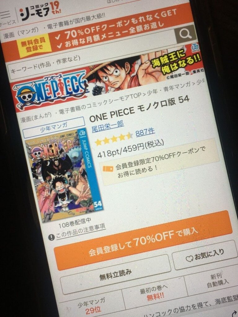 ONE PIECE（ワンピース）　54巻