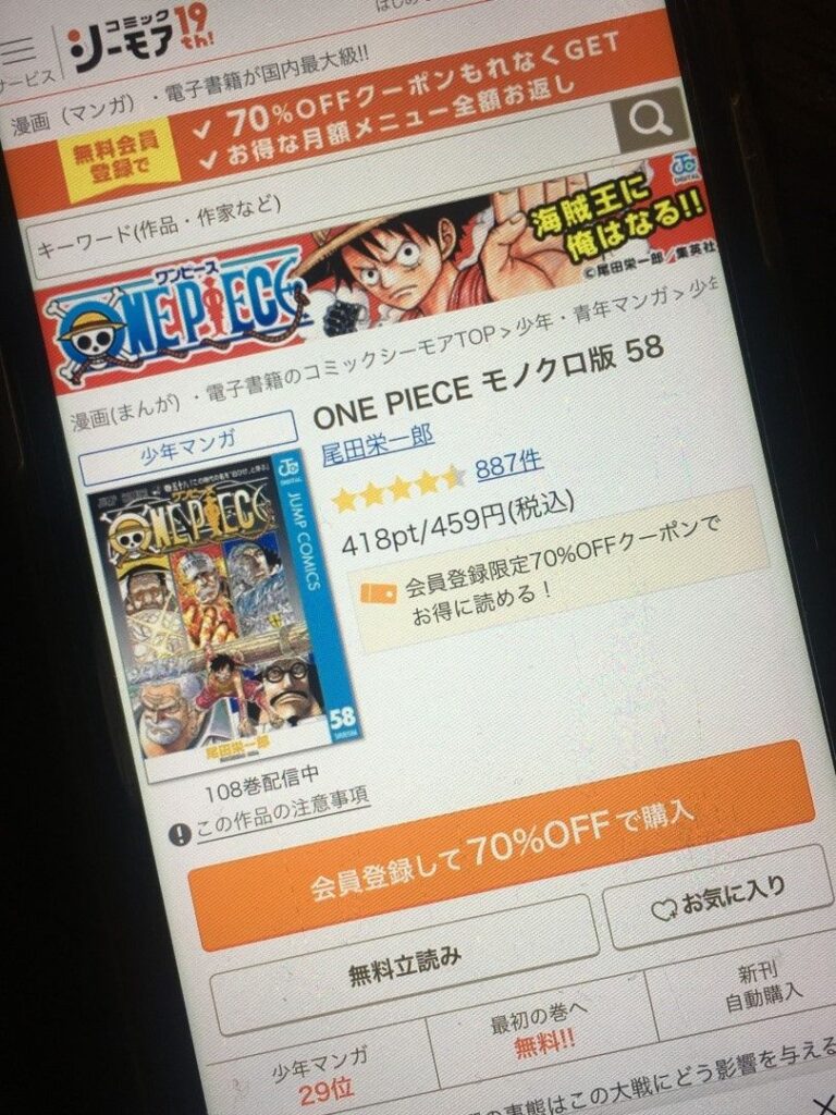 ONE PIECE（ワンピース）　58巻