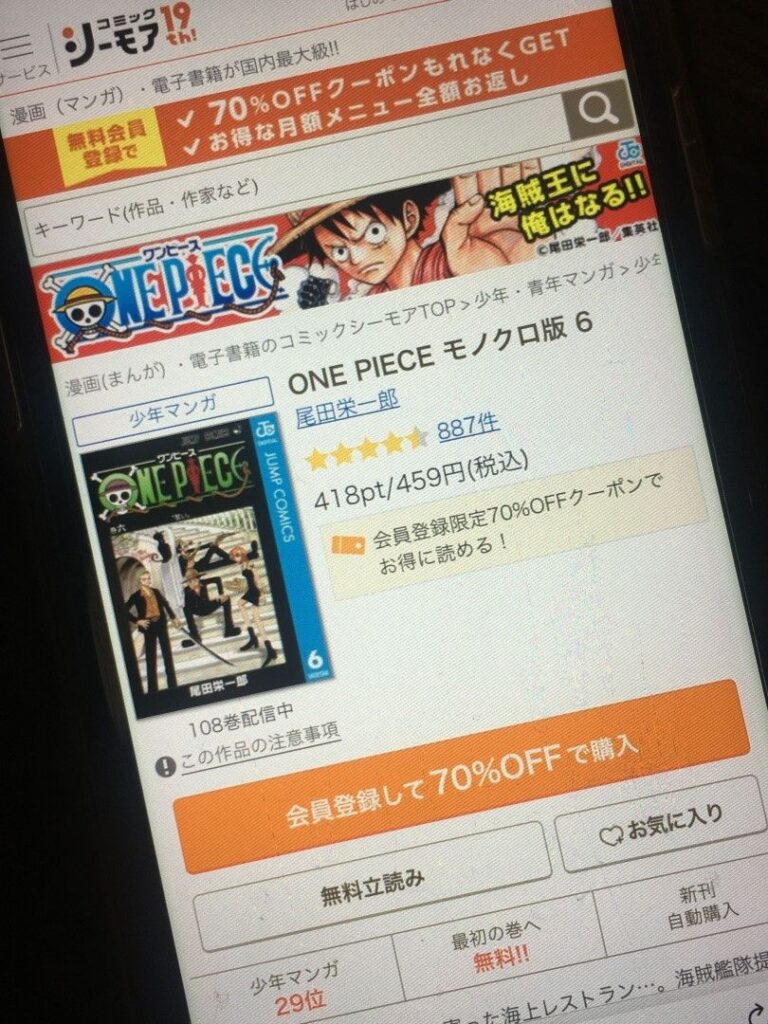 ONE PIECE（ワンピース）　6巻
