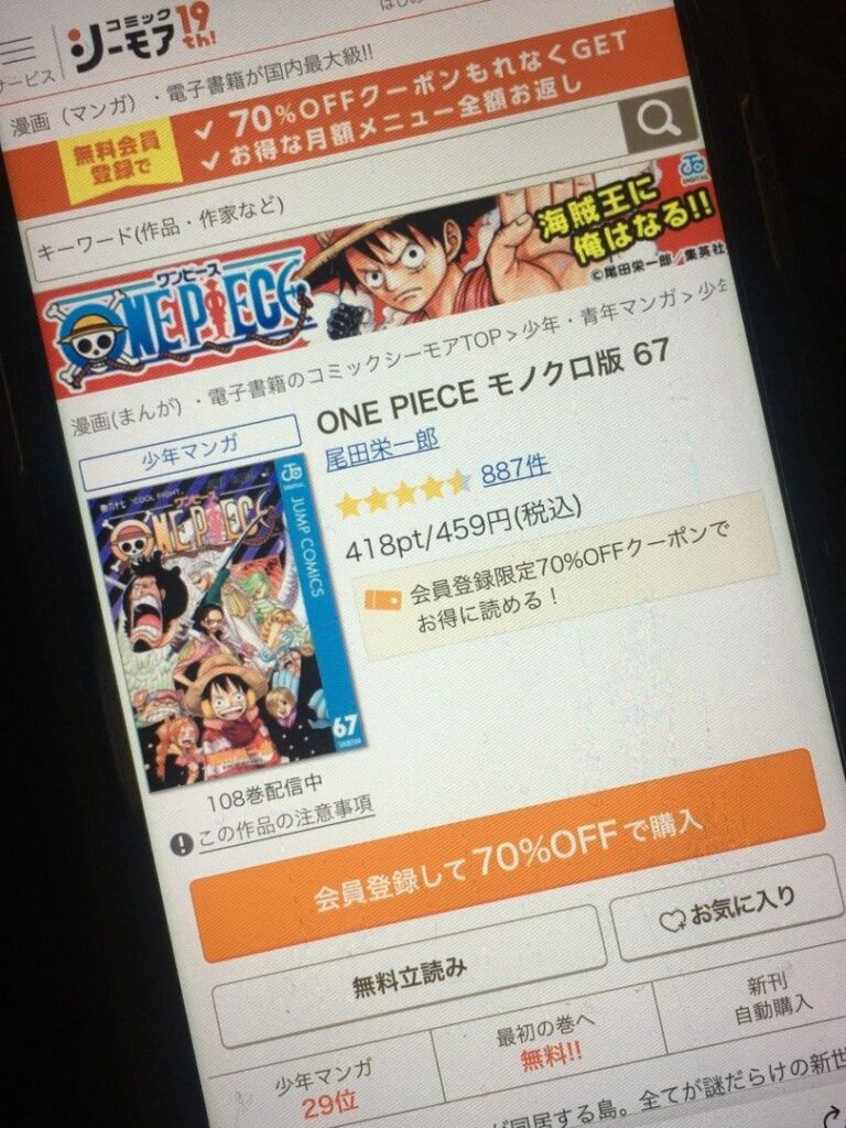 ONE PIECE（ワンピース）　67巻