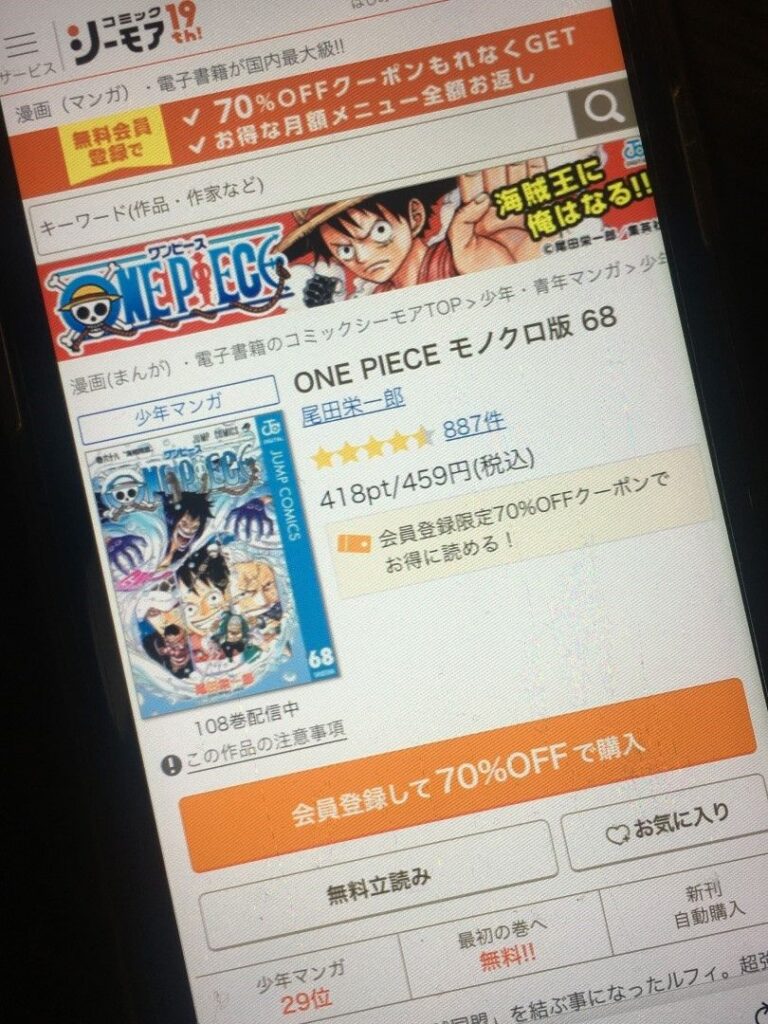 ONE PIECE（ワンピース）　68巻