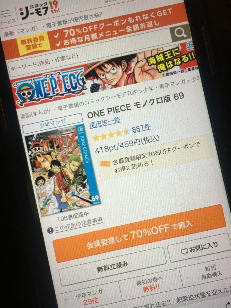ONE PIECE（ワンピース）　69巻