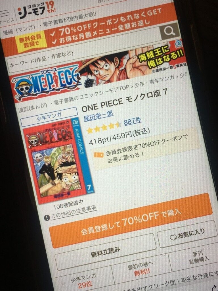 ONE PIECE（ワンピース）　7巻
