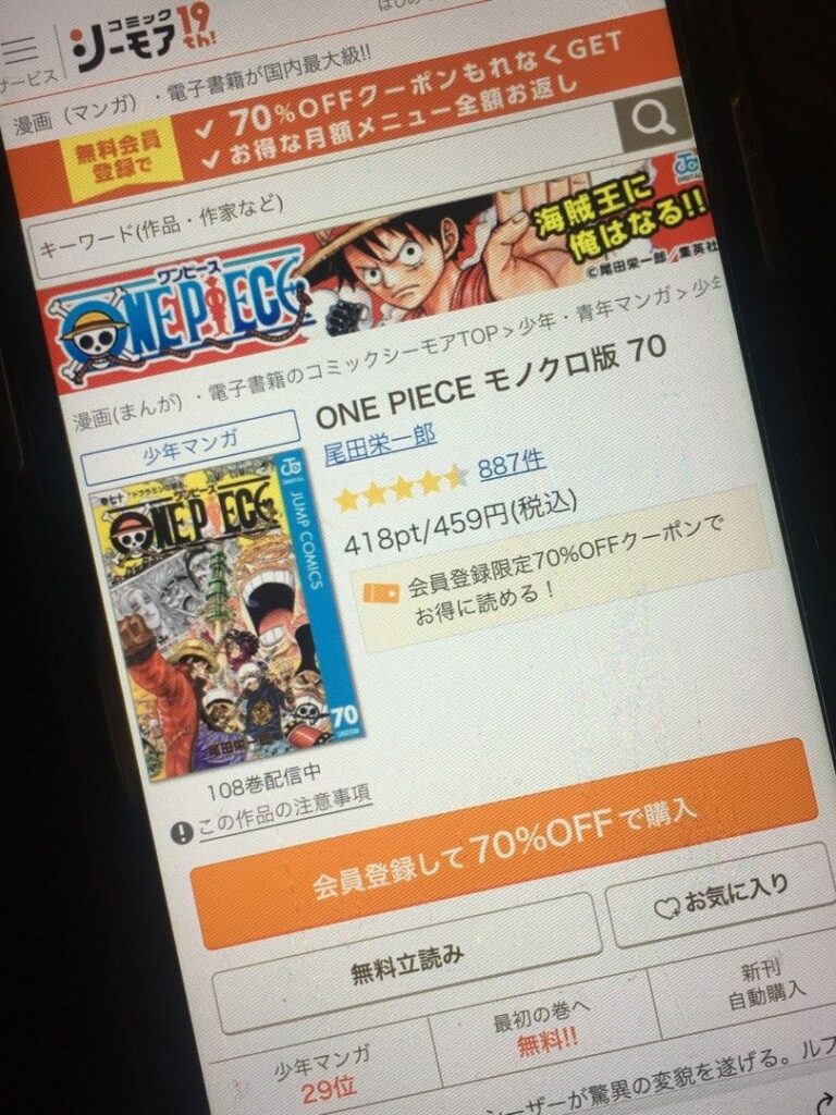 ONE PIECE（ワンピース）　70巻