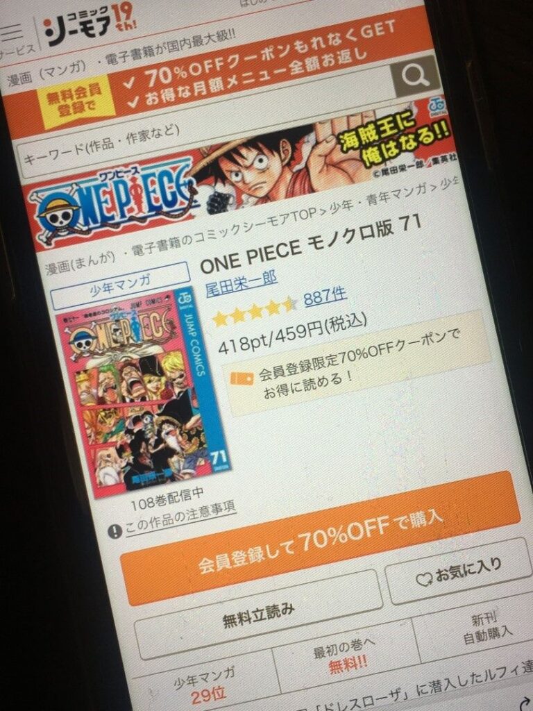 ONE PIECE（ワンピース）　71巻