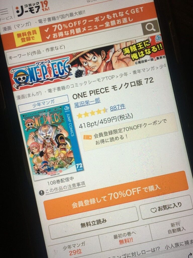 ONE PIECE（ワンピース）　72巻