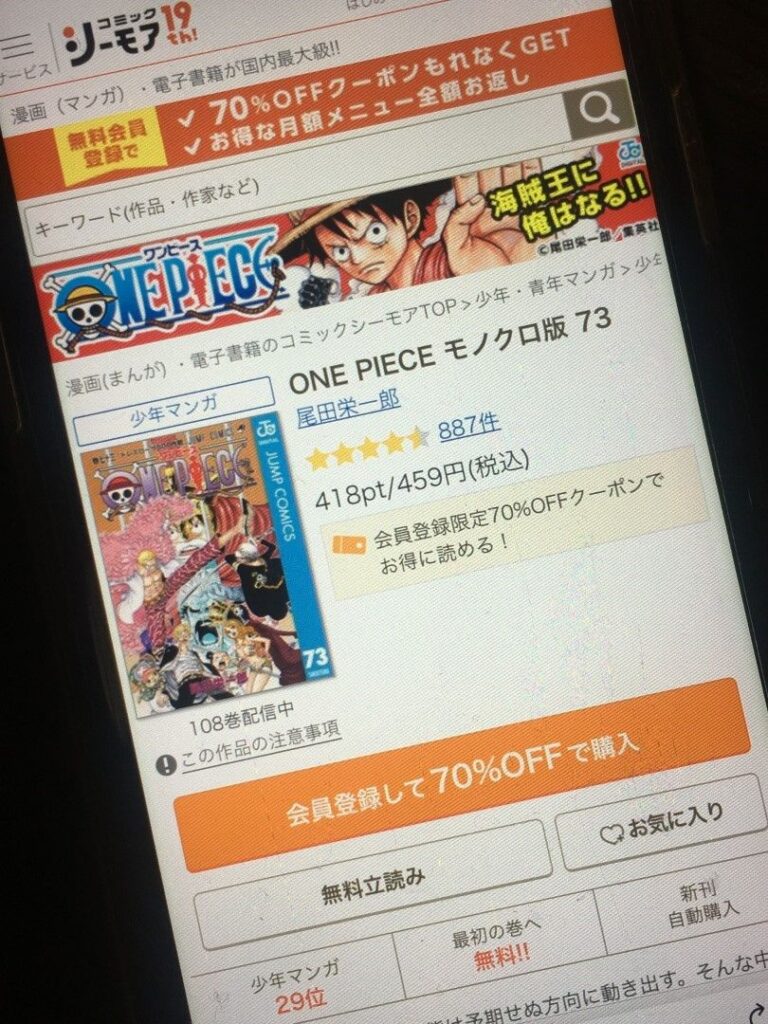ONE PIECE（ワンピース）　73巻
