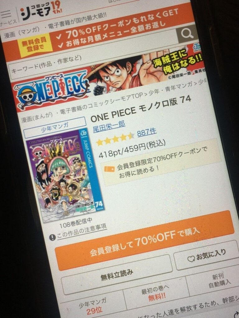 ONE PIECE（ワンピース）　74巻