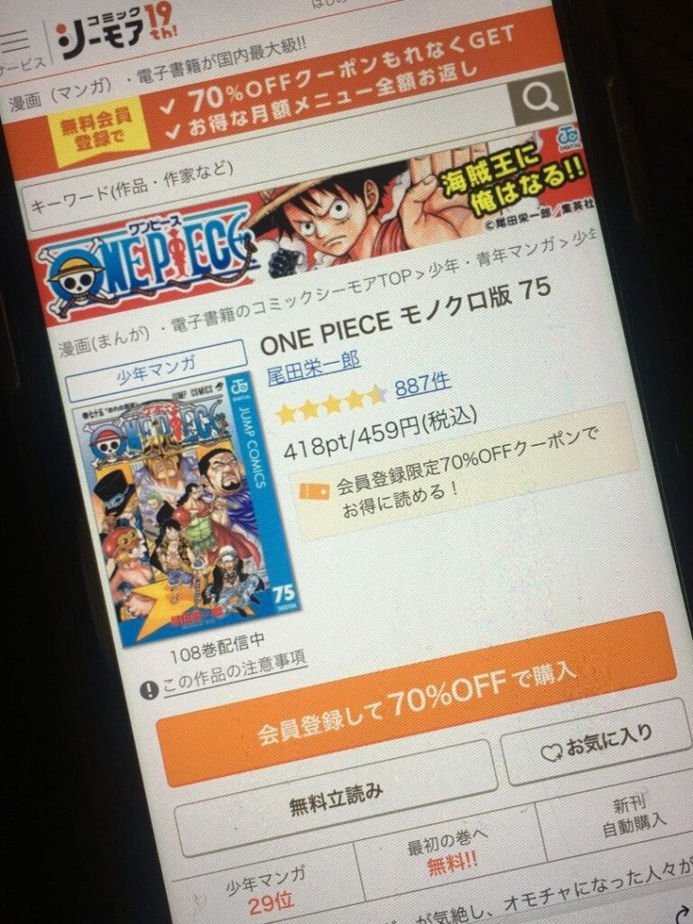ONE PIECE（ワンピース）　75巻