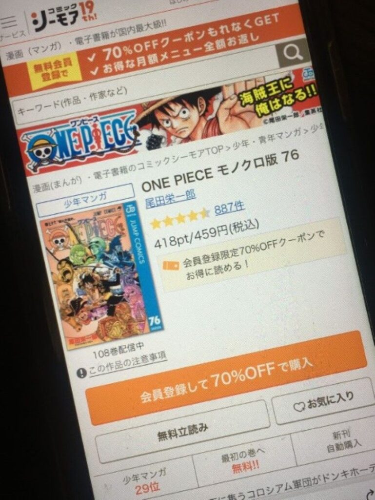 ONE PIECE（ワンピース）　76巻