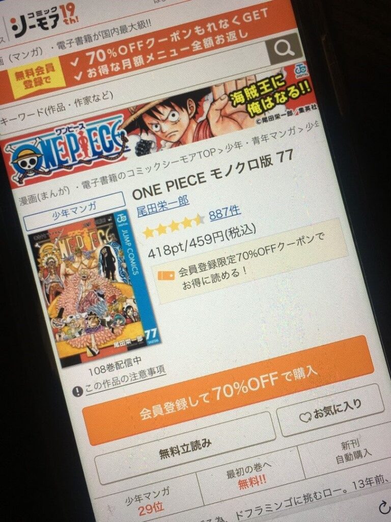 ONE PIECE（ワンピース）　77巻