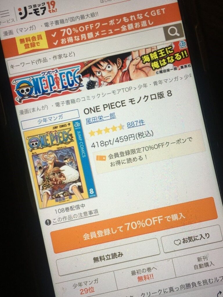 ONE PIECE（ワンピース）　8巻