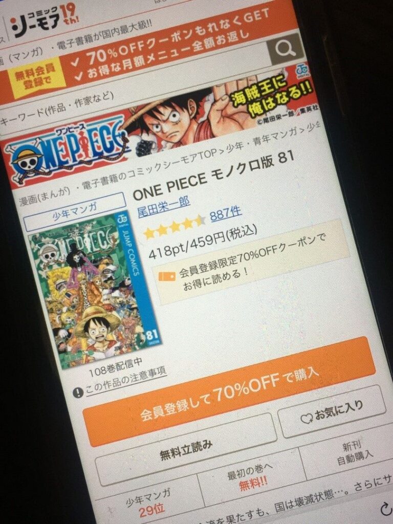 ONE PIECE（ワンピース）　81巻