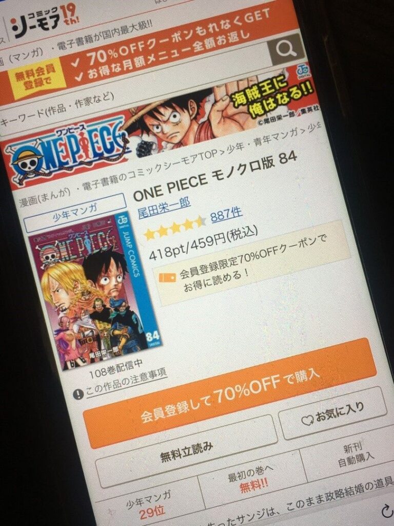 ONE PIECE（ワンピース）　84巻