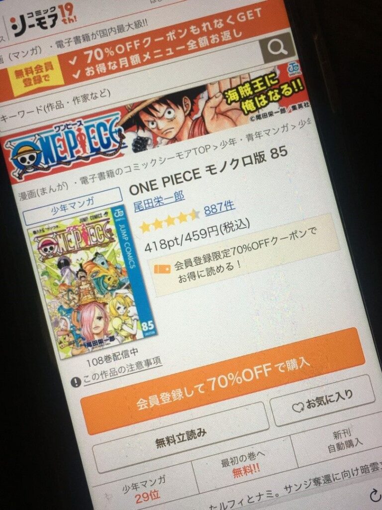 ONE PIECE（ワンピース）　85巻