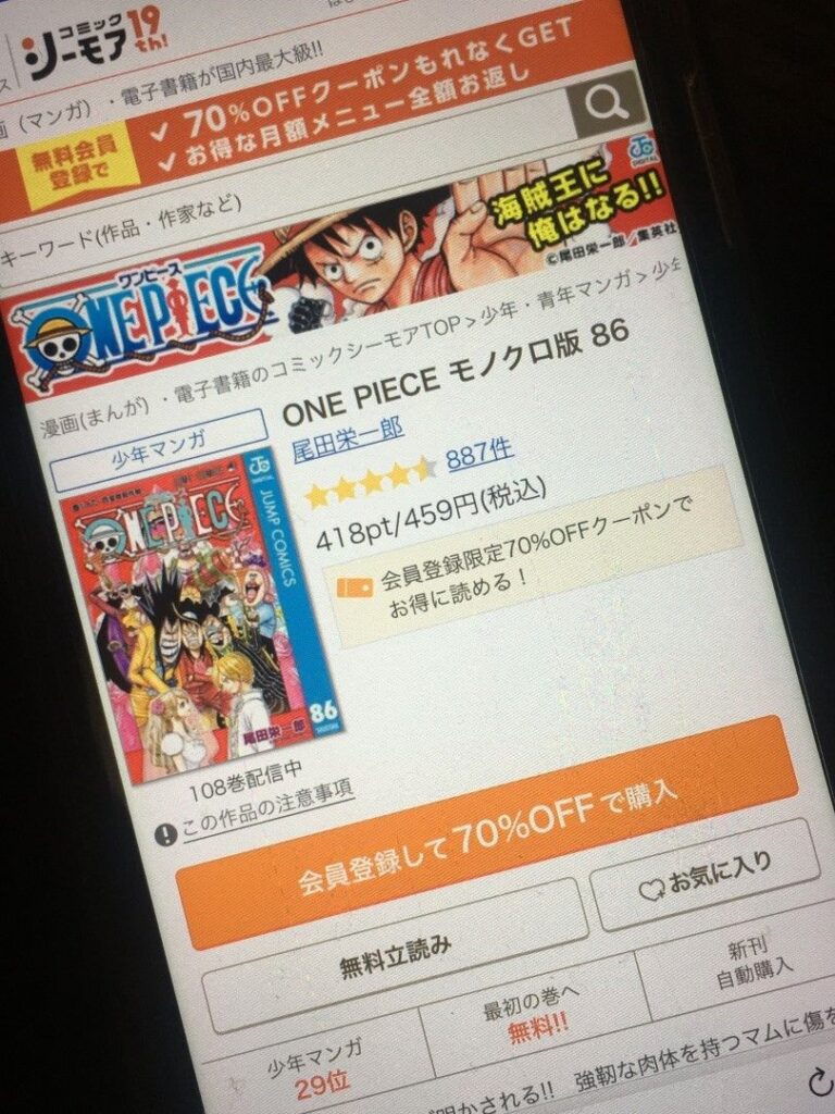 ONE PIECE（ワンピース）　86巻