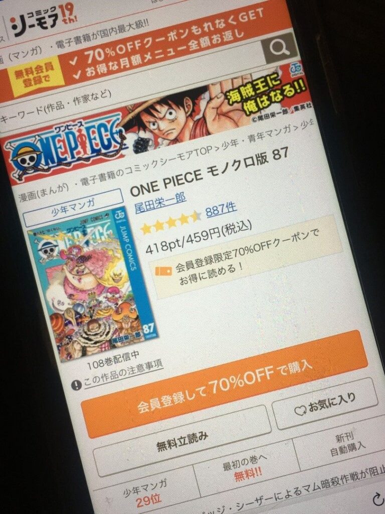 ONE PIECE（ワンピース）　87巻