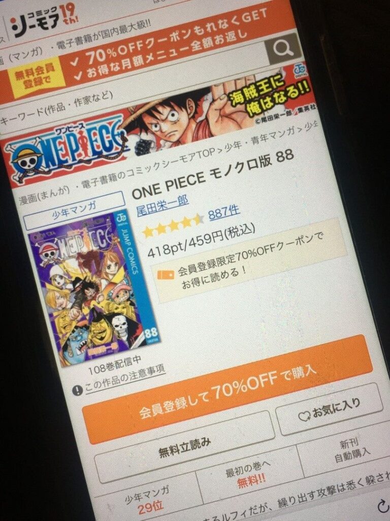ONE PIECE（ワンピース）　88巻