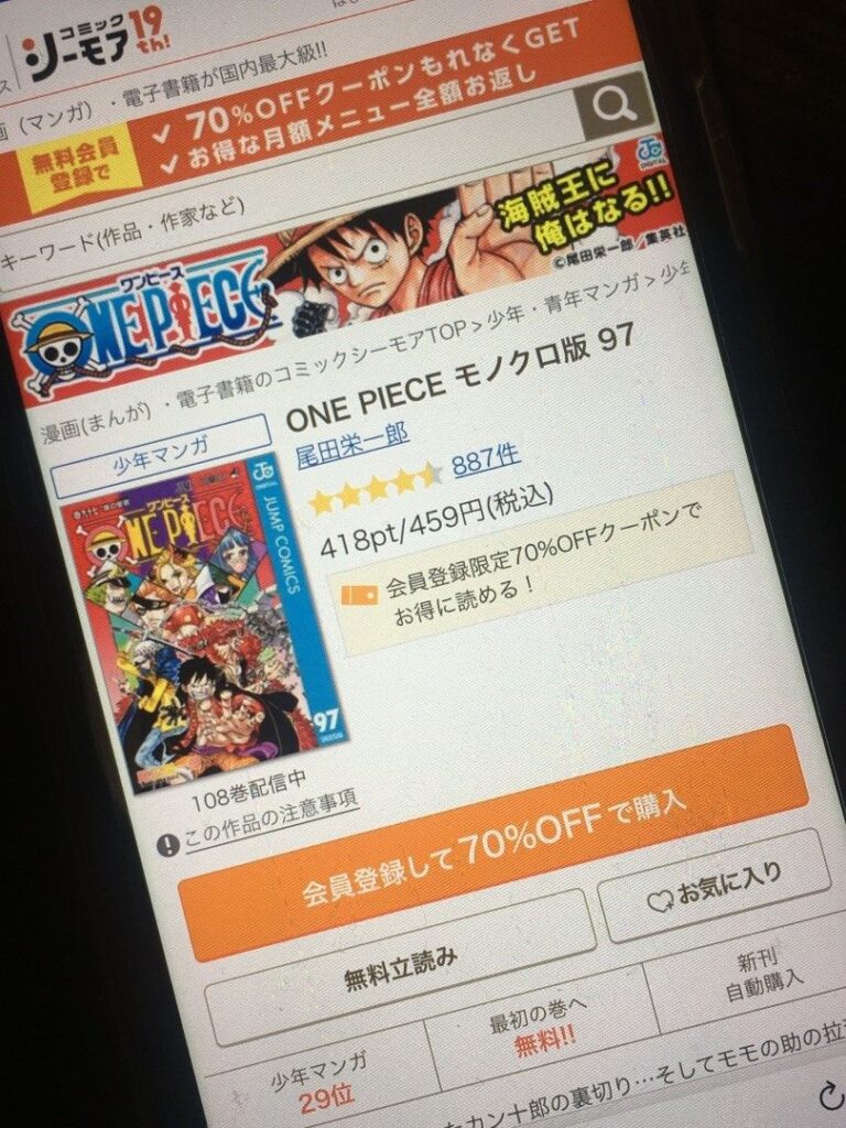 ONE PIECE（ワンピース）　97巻