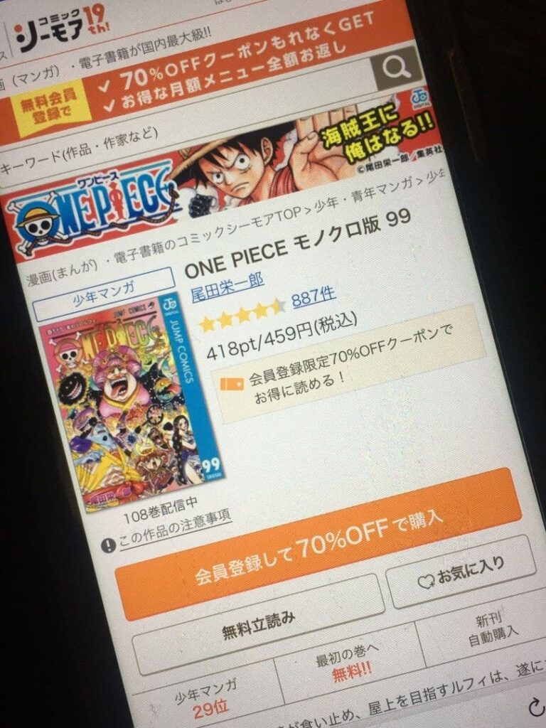 ONE PIECE（ワンピース）　99巻
