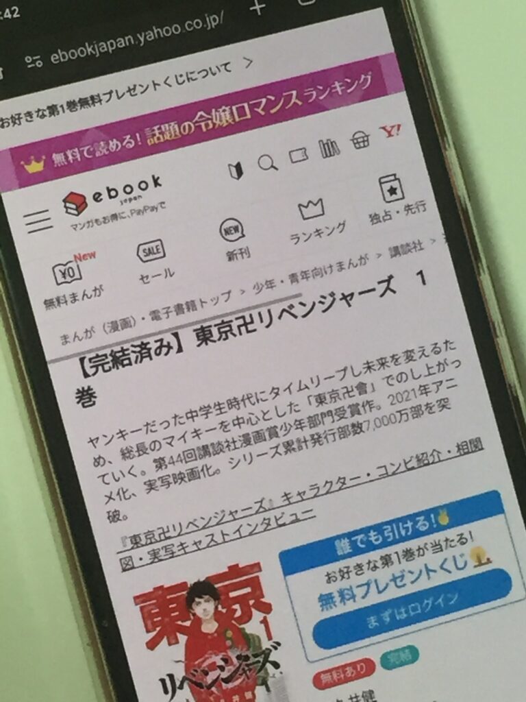 東京卍リベンジャーズ　ebookjapan