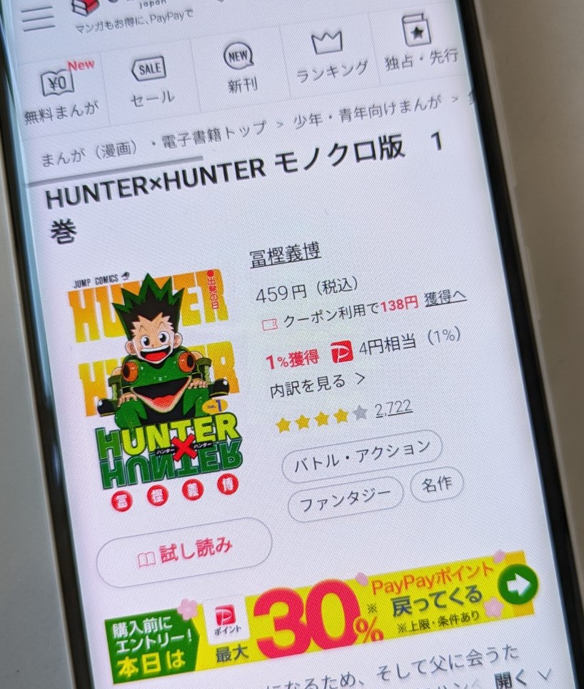 HUNTER×HUNTER（ハンターハンター）　ebookjapan