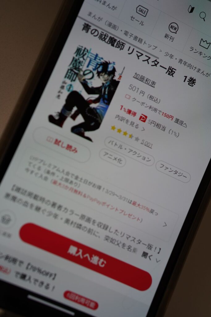 青の祓魔師　eBookjapan