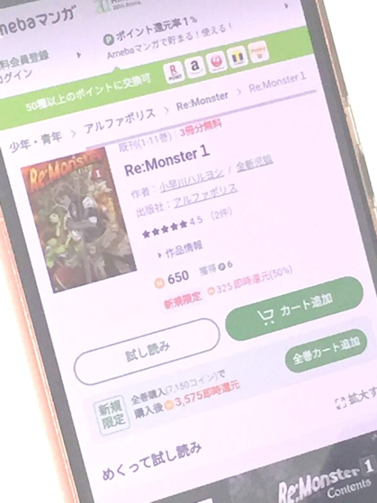 Re：Monster　Amebaマンガ