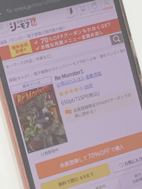 Re：Monster　コミックシーモア