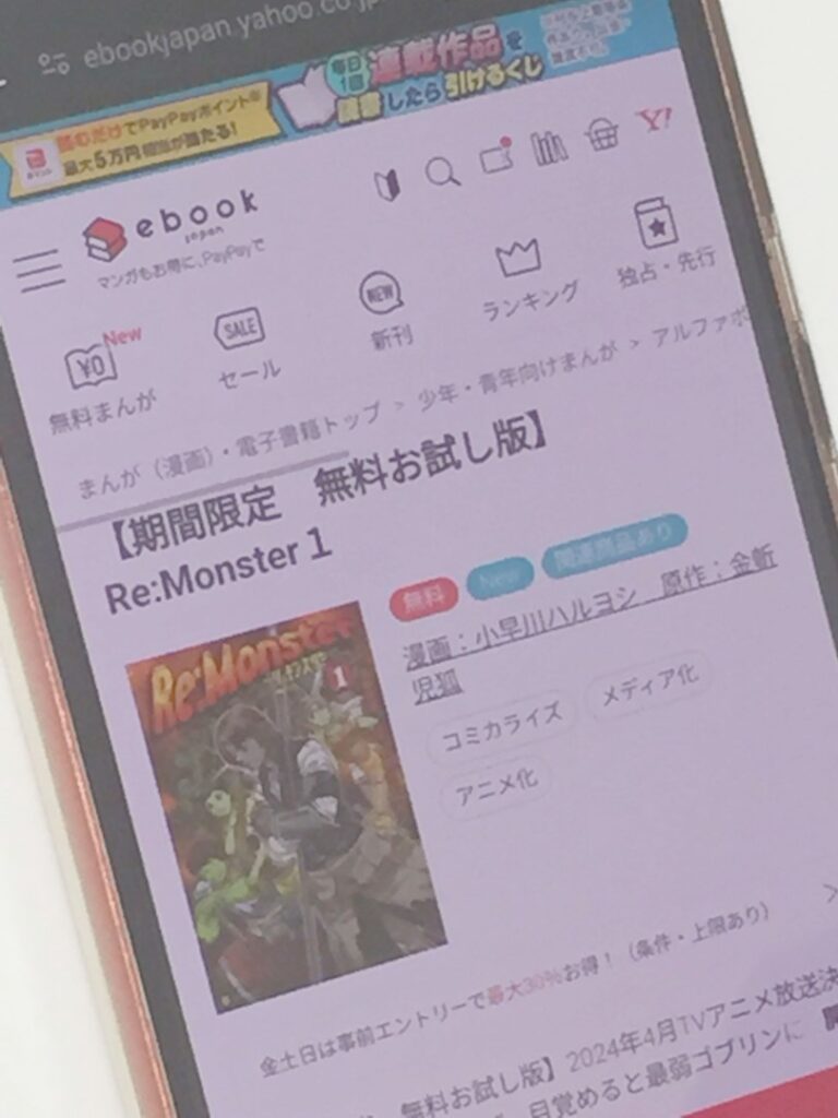 Re：Monster　ebookjapan