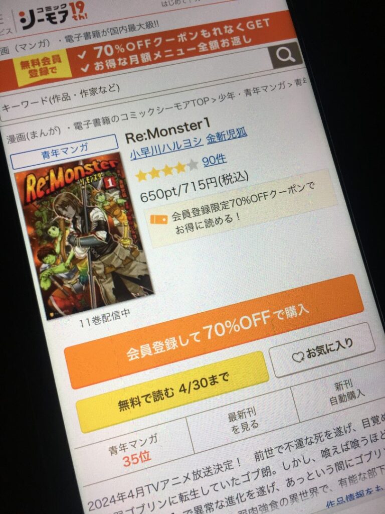 Re：Monster　1巻