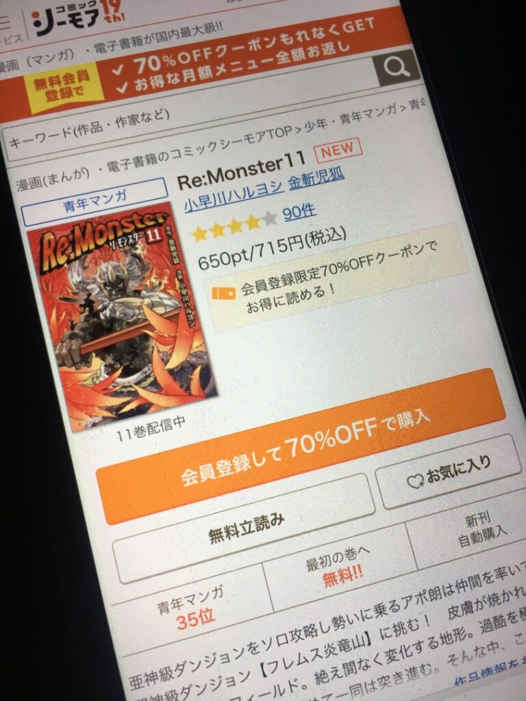 Re：Monster　11巻
