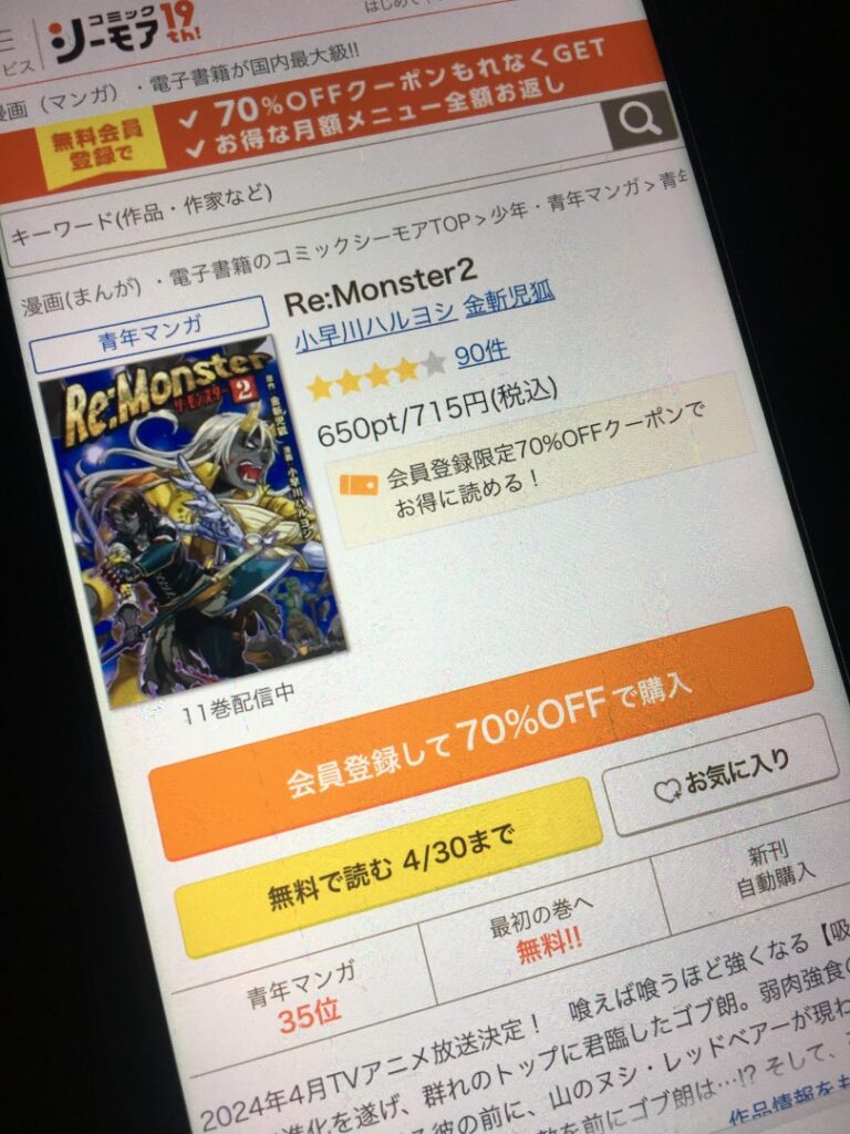 Re：Monster　2巻