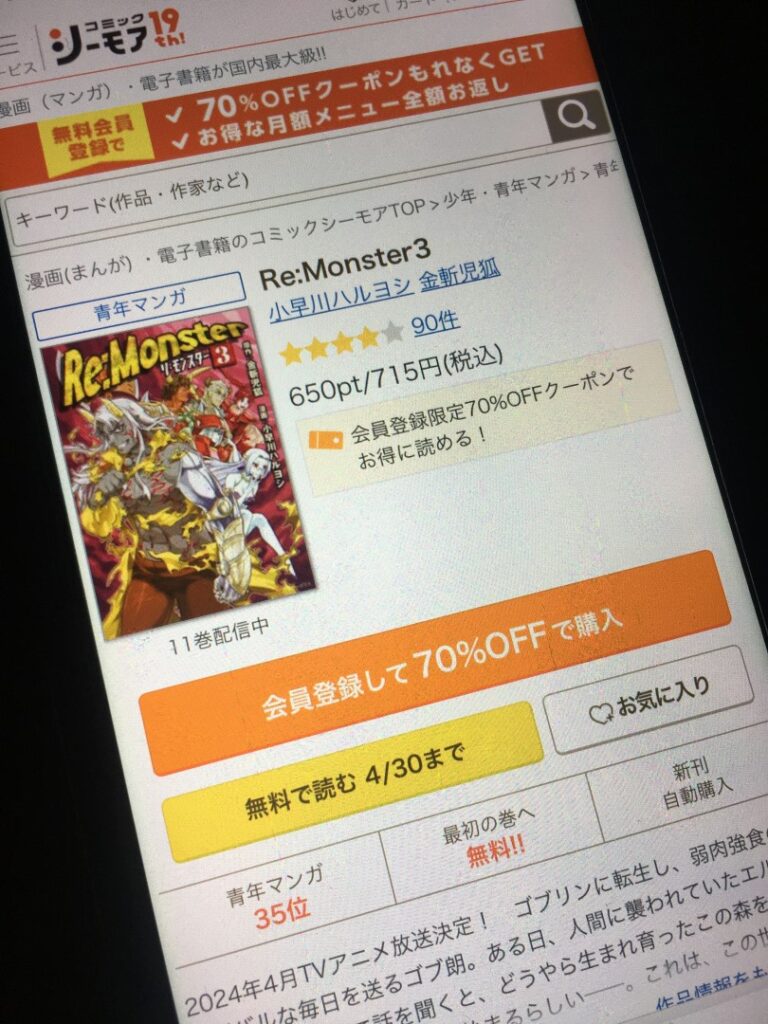 Re：Monster　3巻