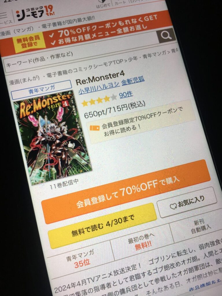 Re：Monster　4巻
