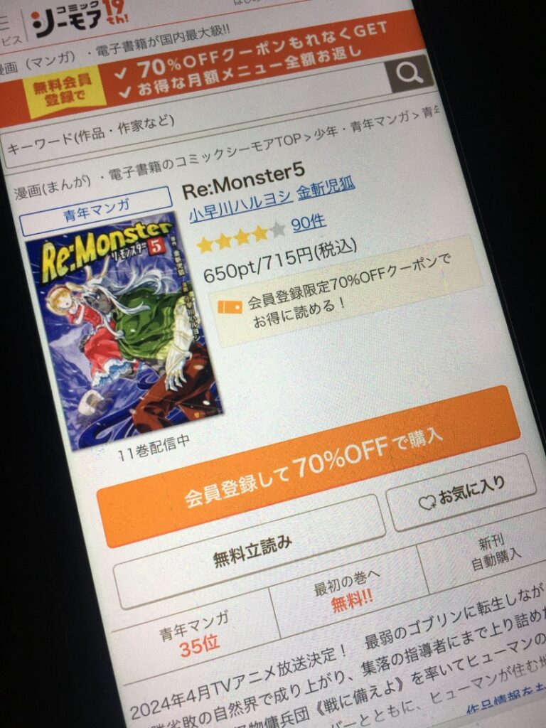 Re：Monster　5巻