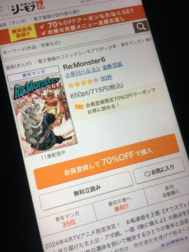 Re：Monster　6巻